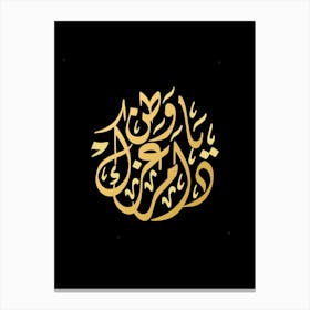 Arabic Calligraphy 1 Canvas Print