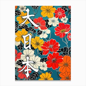 Hokusai Great Japan Poster Japanese Floral  11 Canvas Print