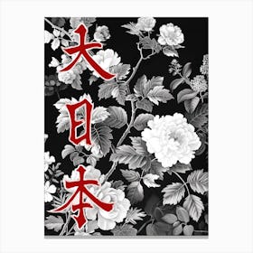 Hokusai Great Japan Poster Monochrome Flowers 5 Canvas Print