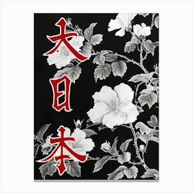 Great Japan Poster Monochrome Flowers 1 Canvas Print