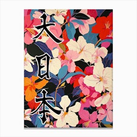 Hokusai  Great Japan Poster Japanese Flowers 25 Canvas Print