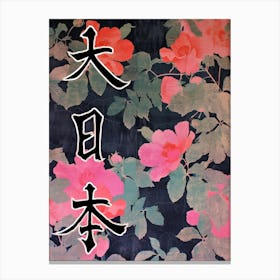 Hokusai  Great Japan Poster Japanese Flowers 4 Canvas Print
