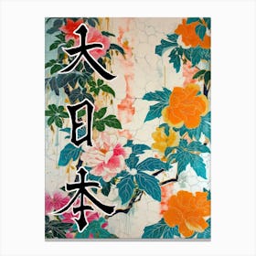 Hokusai  Great Japan Poster Japanese Flowers 5 Canvas Print