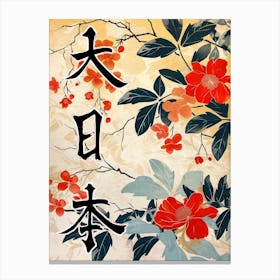 Hokusai Great Japan Poster Japanese Floral  13 Canvas Print