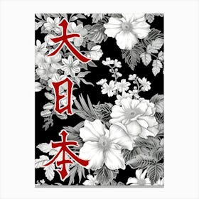 Hokusai Great Japan Poster Monochrome Flowers 12 Canvas Print
