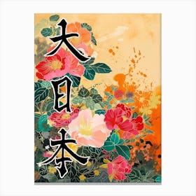 Great Japan Hokusai Poster Japanese Floral  10 Canvas Print