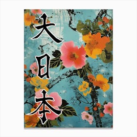 Great Japan Hokusai Poster Japanese Flowers 19 Canvas Print