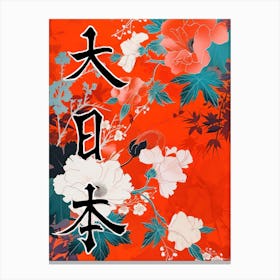 Hokusai Great Japan Poster Japanese Floral  1 Canvas Print