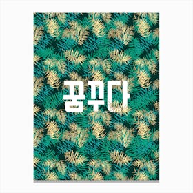 Dreamer - Korean Canvas Print