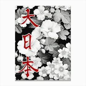 Great Japan Hokusai  Poster Monochrome Flowers 13 Canvas Print