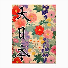 Hokusai Great Japan Poster Japanese Floral  31 Canvas Print