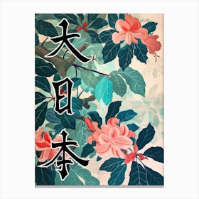 Hokusai Great Japan Poster Japanese Floral  10 Canvas Print