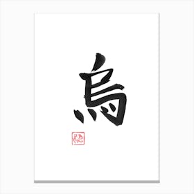 Crow Kanji Canvas Print