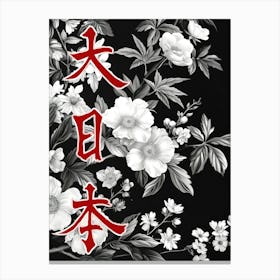 Great Japan Hokusai  Poster Monochrome Flowers 7 Canvas Print