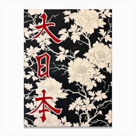 Great Japan Hokusai  Poster Black And White Flowers 1 Canvas Print