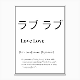 Love Love Japanese Saying Canvas Print