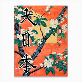 Hokusai  Great Japan Poster Japanese Flowers 21 Canvas Print