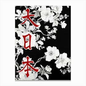 Hokusai Great Japan Poster Japanese Floral  40 Canvas Print