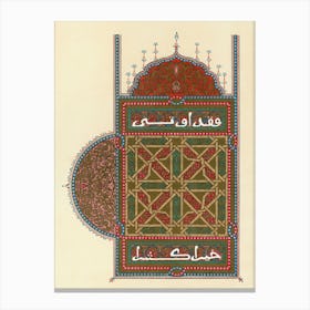 Emile Prisses D’Avennes Pattern, Plate No, 46, La Decoration Arabe, Digitally Enhanced Lithograph From Own Original Canvas Print