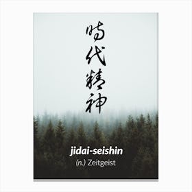 Jidai-Seishin Canvas Print