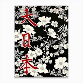 Hokusai Great Japan Poster Monochrome Flowers 10 Canvas Print