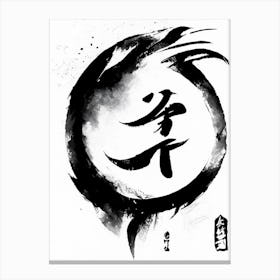 Good Fortune Symbol 1 Black And White Painting Canvas Print