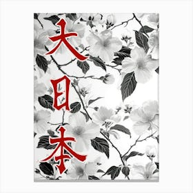 Hokusai Great Japan Poster Monochrome Flowers 7 Canvas Print