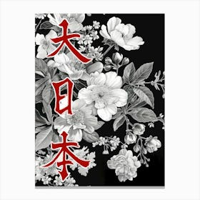 Great Japan Poster Monochrome Flowers 10 Canvas Print