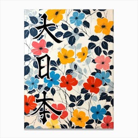 Great Japan Hokusai Poster Japanese Flowers 16 Canvas Print