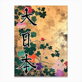 Hokusai  Great Japan Poster Japanese Flowers 2 Canvas Print