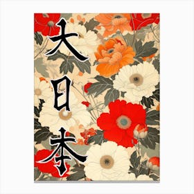 Great Japan Hokusai Poster Japanese Floral  8 Canvas Print