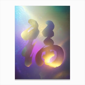 Fu in Motion: Dynamic Calligraphy Canvas Print