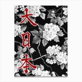 Hokusai Great Japan Poster Monochrome Flowers 4 Canvas Print