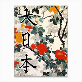 Hokusai Great Japan Poster Japanese Floral  37 Canvas Print