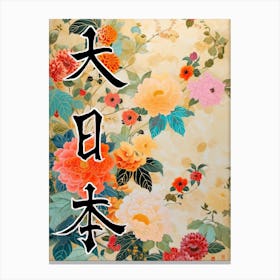 Hokusai  Great Japan Poster Japanese Flowers 7 Canvas Print