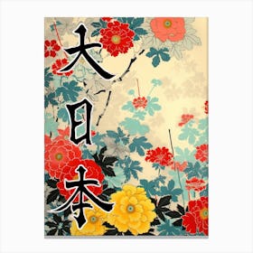 Great Japan Hokusai Japanese Flowers 3 Poster Canvas Print