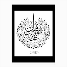arabic Calligraphy Surah An-Nas Canvas Print