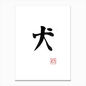 Dog Kanji Canvas Print
