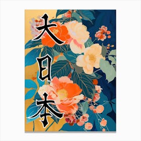 Hokusai  Great Japan Poster Japanese Flowers 18 Canvas Print