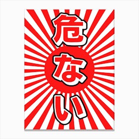 Japanese Abunai Kanji Red Canvas Print