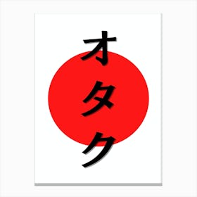 Minimalistic Japanese Kanji for Otaku Katakana Canvas Print