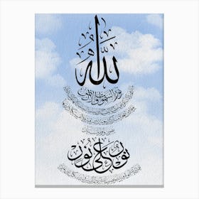 Islamic Calligraphy Canvas Print