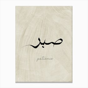 Arabic Patience canvas Canvas Print