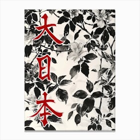 Great Japan Hokusai  Poster Black And White Flowers 4 Canvas Print