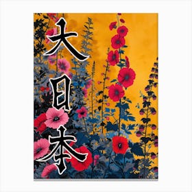 Great Japan Hokusai Poster Japanese Flowers 17 Canvas Print