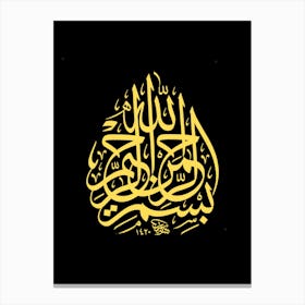 Islamic Calligraphy 3 Canvas Print