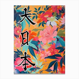 Hokusai Great Japan Poster Japanese Floral  3 Canvas Print