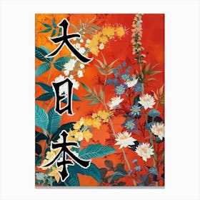 Great Japan Hokusai Poster Japanese Floral  24 Canvas Print