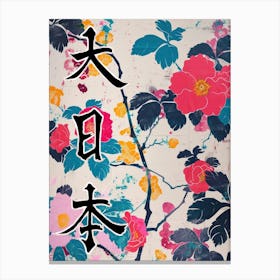 Great Japan Hokusai Japanese Flowers 14 Poster Canvas Print