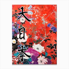 Hokusai Great Japan Poster Japanese Floral  8 Canvas Print